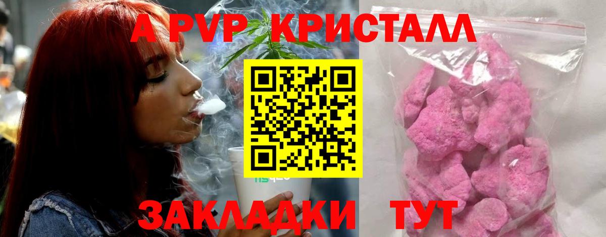 A PVP VHQ  A PVP СК  Alpha-PVP Соль  Новороссийск  Вход с VPN 