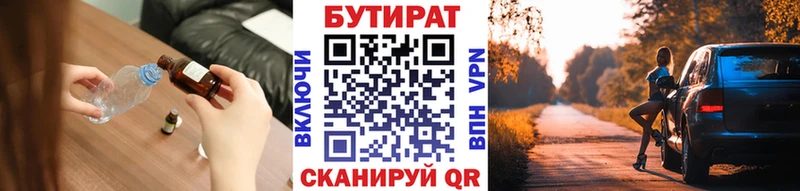 БУТИРАТ буратино  Новороссийск 