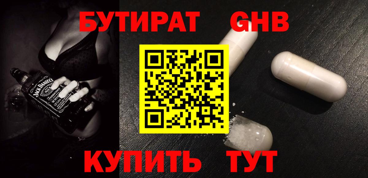 Новороссийск  Бутират вода  Вход с VPN 