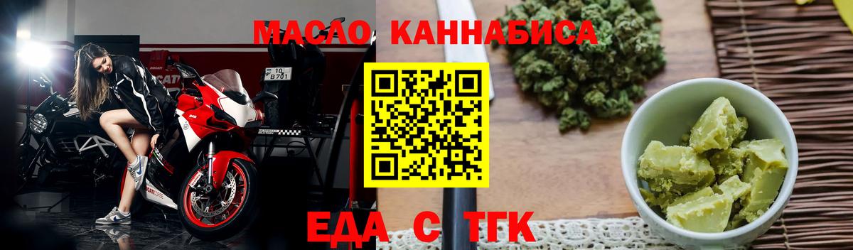 Еда ТГК марихуана Новороссийск