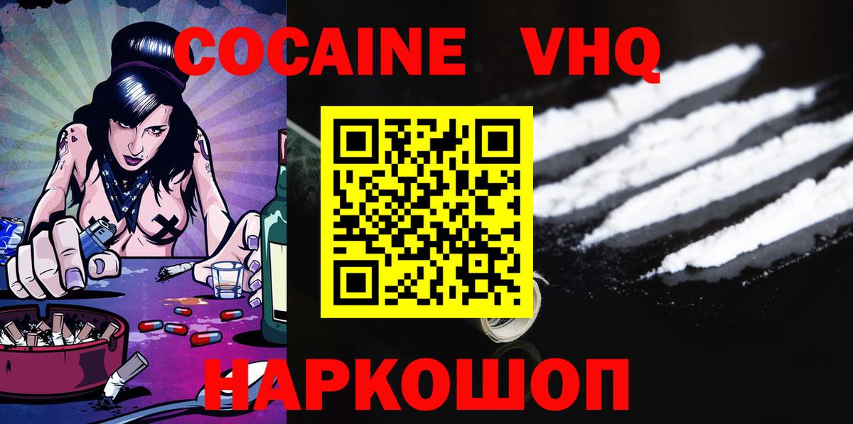 Кокаин Эквадор  Вход с VPN  Кокаин  Новороссийск  Cocaine VHQ 