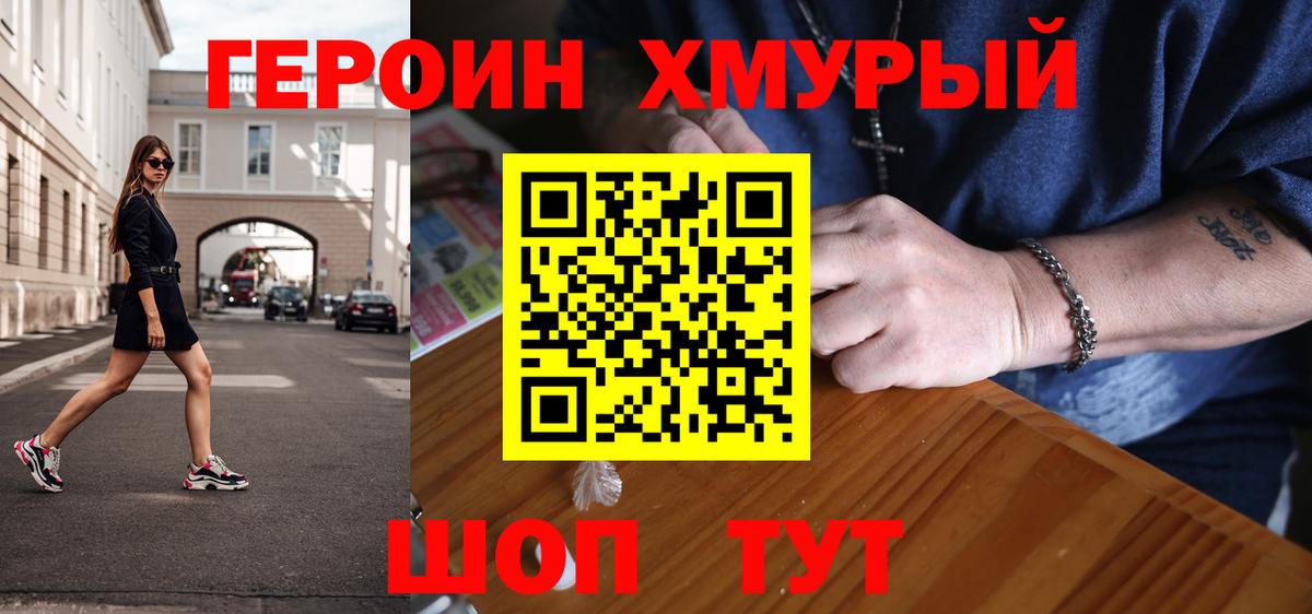 Новороссийск  ГЕРОИН VHQ  Вход с VPN 