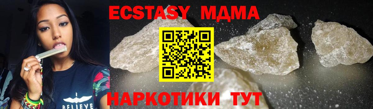 MDMA молли  Вход с VPN  MDMA  Новороссийск  MDMA кристаллы 