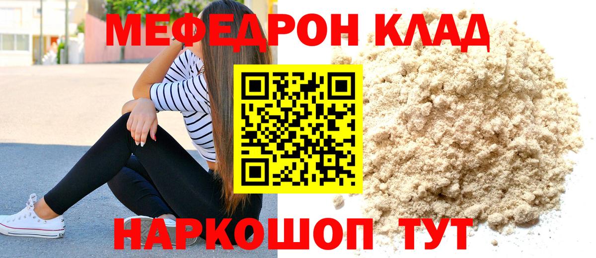 Новороссийск  Мефедрон mephedrone  Вход с VPN 