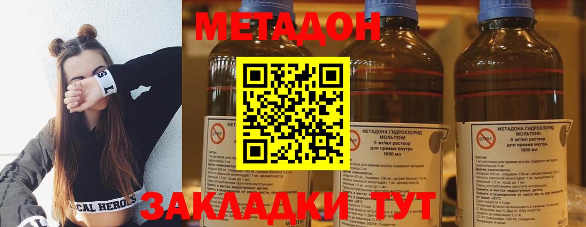 МЕТАДОН белоснежный  мега как зайти  Вход с VPN  darknet состав  МЕТАДОН methadone  Новороссийск 